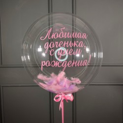Кристальный шар Bubbles с розовыми перьями и вашей надписью