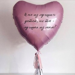 Большой шар сердце с надписью для мамы