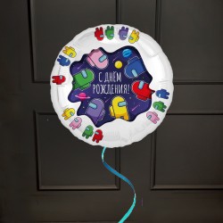 Фольгированный круг Амонг Ас С Днем Рождения 45 см