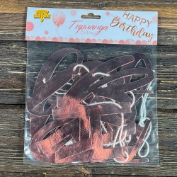 Гирлянда Happy Birthday розовое золото