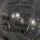 Прозрачные шарики на 1 сентября с прикольными надписями