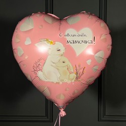 Фольгированное розовое сердце С твоим днем мамочка