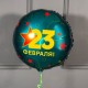 Фольгированный круг 23 февраля